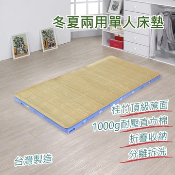 思美爾 刮青冬夏兩用床墊(藍幸運草)-單人3尺