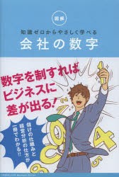 図解知識ゼロからやさしく学べる陰社の数字