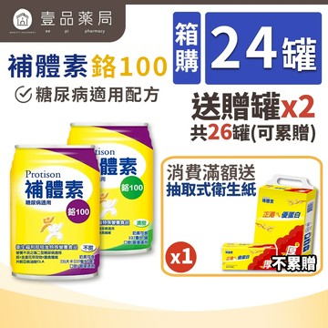 【補體素】鉻100(糖尿病適用) 24罐箱購(送贈罐) 清甜 不甜 鉻100 低GI 糖尿病配方【壹品藥局】