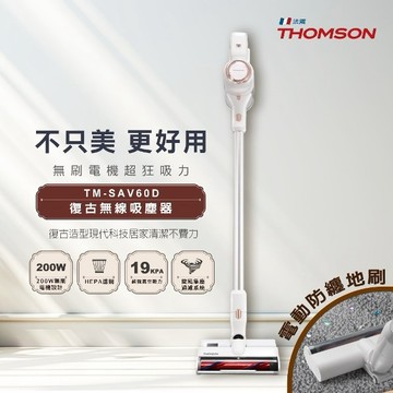 【THOMSON】 復古風無線吸塵器 TM-SAV60D