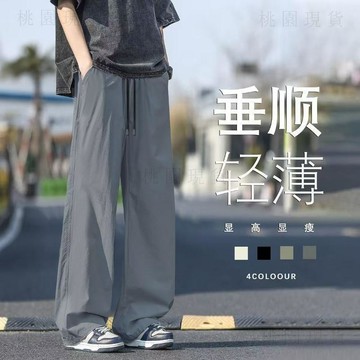 現貸隔日達612💥新款速乾冰絲褲子男夏季輕薄透氣ins垂感寬鬆直筒長褲運動休閒褲
