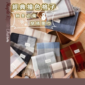 Maple🌟格子仿羊絨圍巾🌟圍脖 圍巾 披肩 保暖 脖圍 韓國圍巾 韓國披肩 韓國披肩 圍巾女 圍脖保暖 圍巾韓國