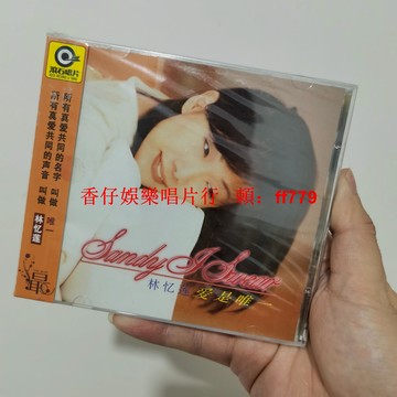 全新正版未拆 林憶蓮 愛是唯一 CD 英文專輯 華語天后經典情歌 典藏珍品 限量發售