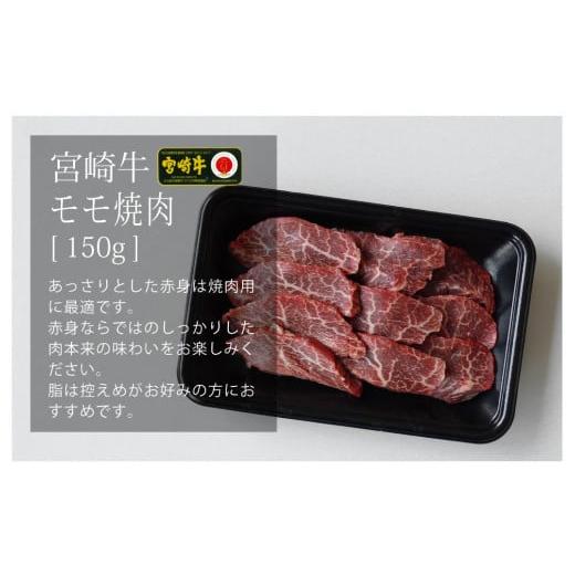 ふるさと納税 宮崎県 美郷町  焼肉 セット 合計450g ウデ 150g バラ 150g モモ 150g 食べ比べ 牛肉 カルビ 腕 もも BBQ バーベキュー キャンプ 真空…