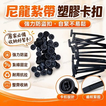 💥在臺24H💥尼龍紮帶塑膠卡扣強力防盜扣紮線紮繩自緊黑色紮線帶其桌麵固定扣