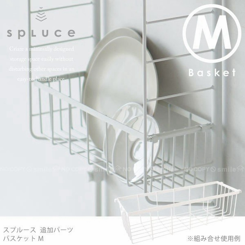 キッチン 突っ張り ラック Spluce スプルース スリムポールラック スリムマグネットラック専用 バスケットm Spp 8 通販 Lineポイント最大0 5 Get Lineショッピング