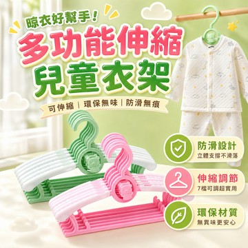 伸縮衣架 連掛衣架 曬衣架 晾衣架 掛衣架 小衣架 衣櫃衣物收納 陽台晾曬 宿舍整理 連掛收納衣物整理