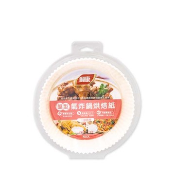 楓康 盤型氣炸鍋烘焙紙50張入