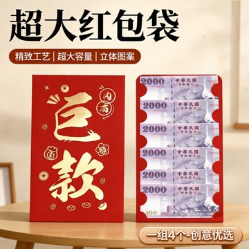🏅現貨免運🏅创意超大紅包 超大紅包 2026 新年紅包 馬年紅包 紅包袋 壓歲紅包 超級大紅包袋 萬元紅包燙金紅包aaa