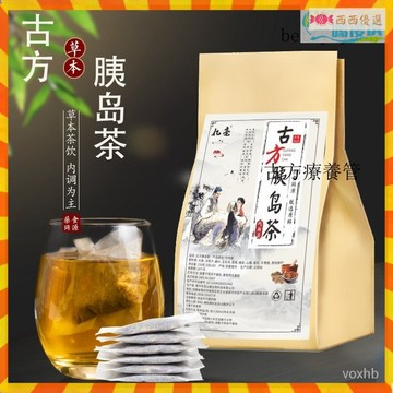 【優選品質】古方胰島茶150g 胰島果茶 胰島素茶養生茶包 草本茶飲 青錢柳牛蒡桑葉玉米須葛根橘皮山楂決明