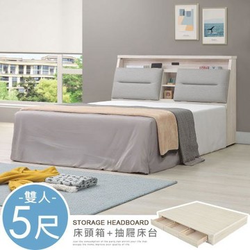 【Homelike】 喜家居雙人5尺收納六抽屜床組-附插座(2541)