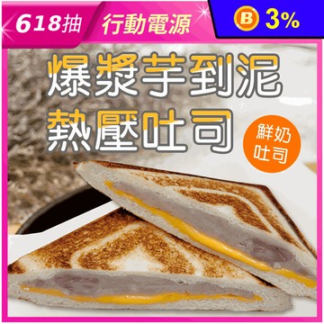 【振頤軒】爆漿芋到泥熱壓吐司128g 鮮奶吐司 切達起司+芋泥 甜點 早餐 麵包