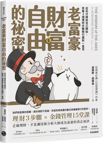 老富豪財富自由的祕密：從先付錢給自己開始，他靠3個理財步驟吸引錢財一直來