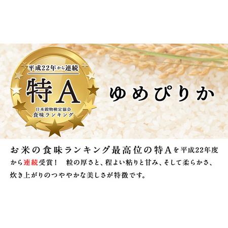 ふるさと納税 〈新米〉令和5年産北斗米ゆめぴりか10kg（5kg×2袋）お米 こめ 精米 白米 ごはん ブランド米 国産米 北海道.. 北海道東神楽町