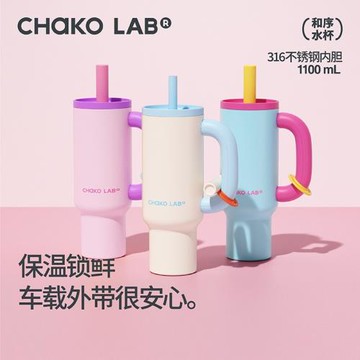 (免運)CHaKOLAB和序巨無霸吸管保溫杯大容量水杯冰霸杯霸王杯圣誕禮物