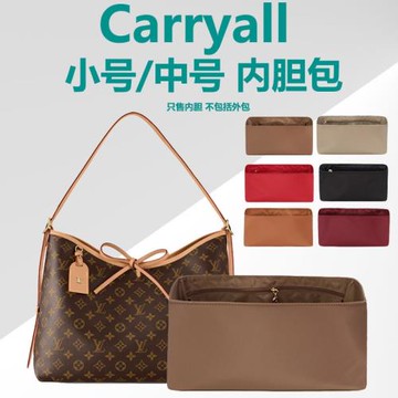 適用lv老花Carryall內膽包小中號尼龍包中包收納內襯包撐女包內袋