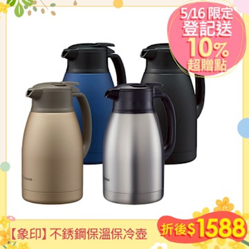 象印*1.5L*桌上型不銹鋼保溫保冷壺(SH-HC15)(快)