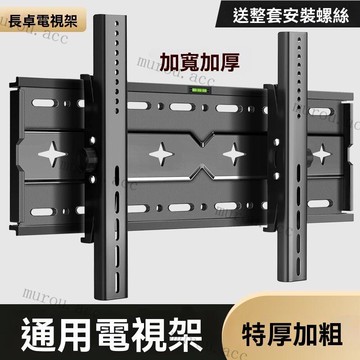 電視壁掛架  電視架 電視架子 墻上電視機掛架 顯示器支架 電視支架 掛墻電視掛架 通用萬能 數位相框壁掛架 電視壁掛架