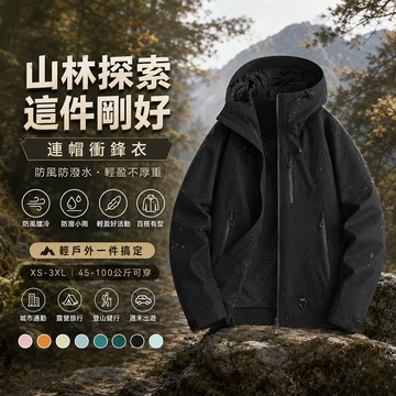 衝鋒外套 情侶款衝鋒衣 休閒外套 連帽外套 戶外防風登山服 防潑水衝鋒外套 夾克外套 耐磨防刮 男生外套 機能外套