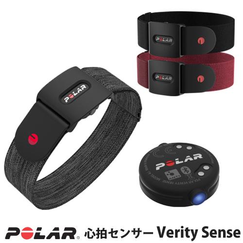polar verity sense ポラール　アームバンド　心拍計 楽天市場】【ポラール公式ストア】Polar Verity Sense 光学式 腕