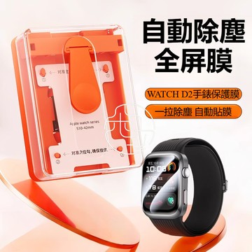 手錶保護膜 水凝全屏覆蓋  除塵無塵倉 適用 AppleWatch S10 9 8 7 秒貼保護膜 46 49 45MM