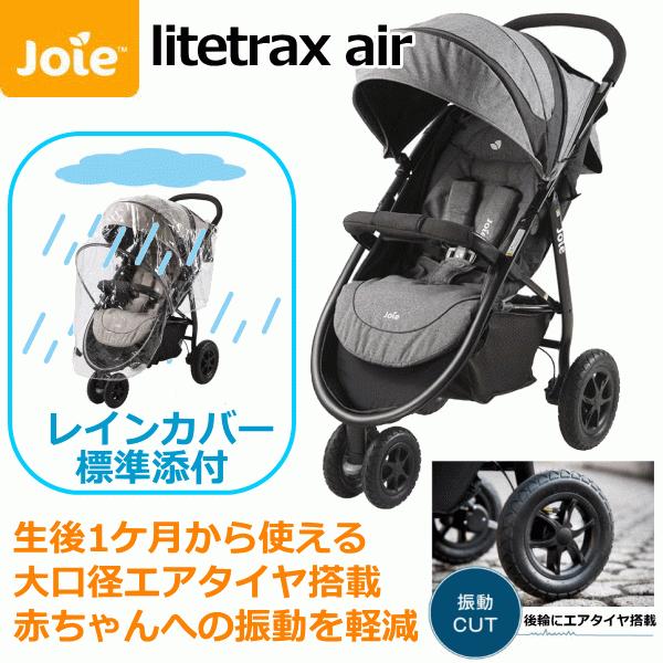 Joie ジョイー ベビーカー ライトトラックス エア 3輪タイプ A型