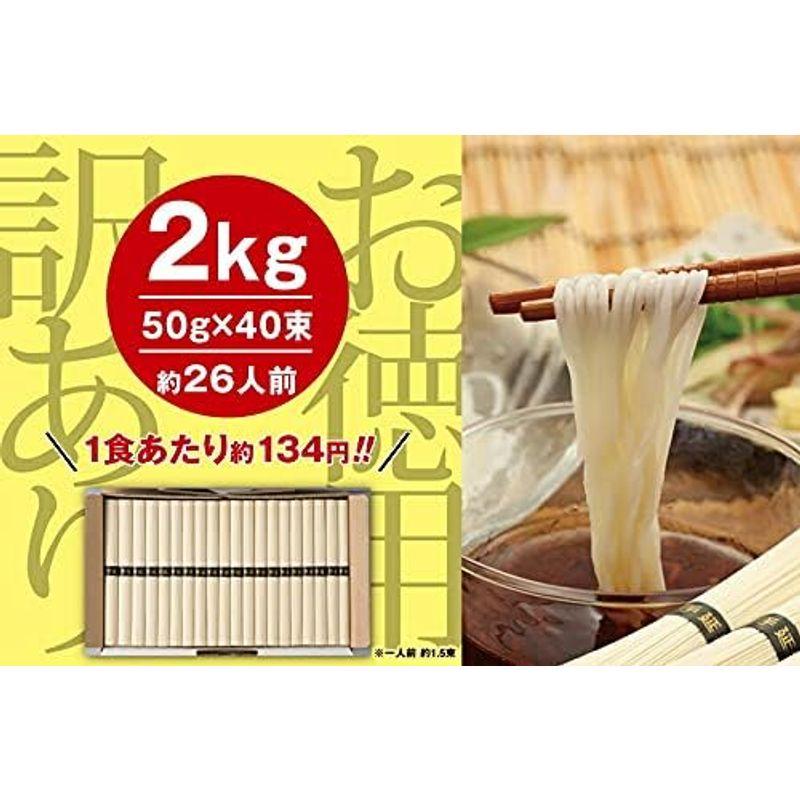 Settella 島原手延べそうめん50g×40束2kg 自宅用