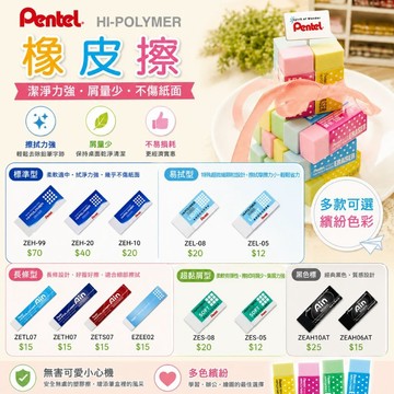 PENTEL 飛龍 塑膠擦/橡皮擦/擦布/擦子/修正用品 好好逛文具小舖