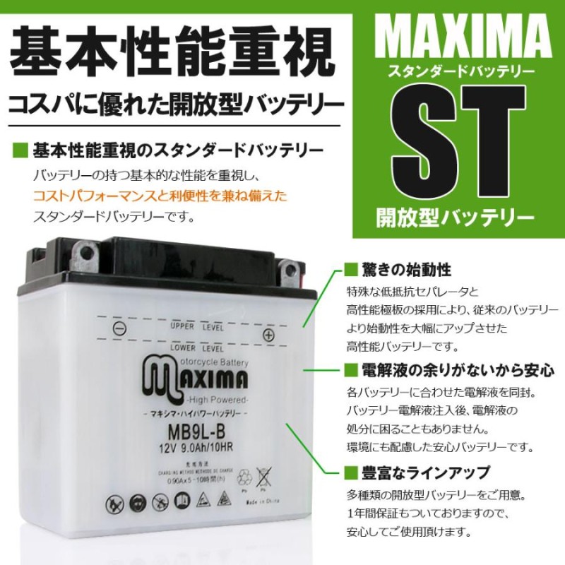 開放型 液付属 YB10L-B2/GM10Z-3B-2/FB10L-B2/DB10L-B2互換 バイクバッテリー MB10L-B2 1年保証 |  LINEショッピング