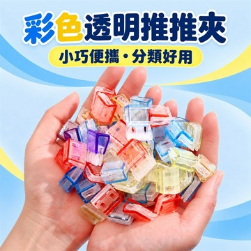 無痕推推夾 文件夾子 文具夾 紙張夾 推拉開合 穩固夾持 文件分類整理 可重複使用 輕巧收納