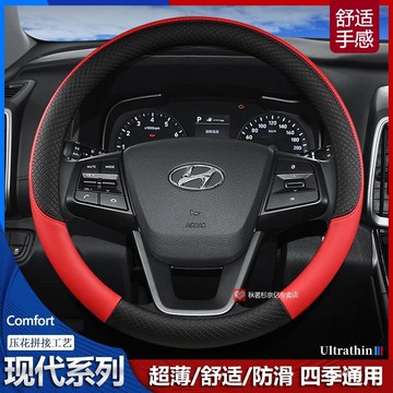 【舒適手感掌握奢柔】現代方向盤套Hyundai 方向盤套 Ix35 Elantra Tucson Venue真皮方向盤套