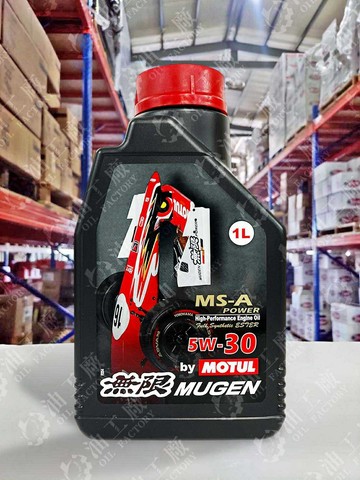 『油工廠』MOTUL MUGEN MS-A 無限 5W30 全合成 汽車 機油 熱血 HONDA 酯類 VTEC 1L