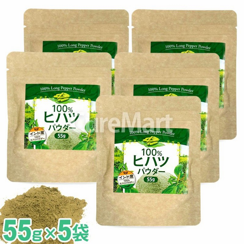 ヒハツパウダー 100％ [55g]◇5袋セット ヒハツ ロングペッパー ヒハツ 粉末 ゴースト血管 長コショウ 冷え対策 温活 サプリ 通販  LINEポイント最大0.5%GET | LINEショッピング