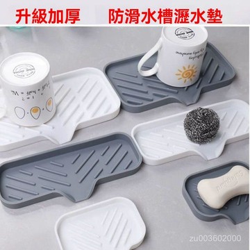🔥佑佑精選🔥丨肥皂盒加寬瀝水墊防濺洗碗肥皂濾水水槽置物墊收納水龍頭廚房抹布 ZOAT
