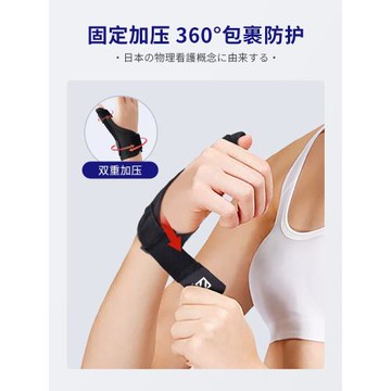 日本護腕扭傷手腕腱鞘大拇指關節疼勞損固恢復定手指媽媽手護套薄