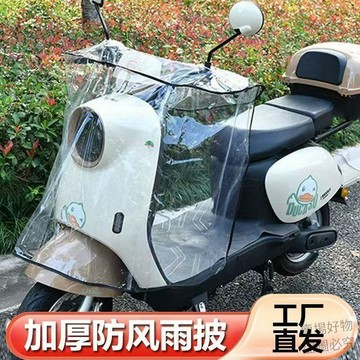 喜歡購💗電動車擋風板透明防雨防風罩雙面防水四季通用電動摩托車加寬車衣l2xl