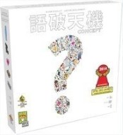 『高雄龐奇桌遊』 語破天機 Concept 繁體中文版 新版 奇思妙想 正版桌上遊戲專賣店