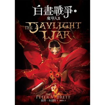 魔印人3_Readmoo 讀墨電子書