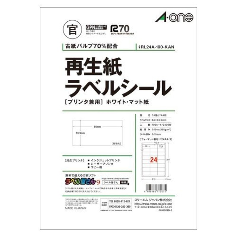 オープニング大放出セール エーワン マット紙 ラベルシール〈プリンタ兼用〉 規格 １００枚入 PCソフト