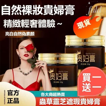 隔日到貨🔥爆款素顏霜【買一送一】遮瑕貴婦膏 抗老嫩白 自然裸妝 養顏素顏霜 清透水潤懶人素顏霜 提亮膚色 懶人素顏霜