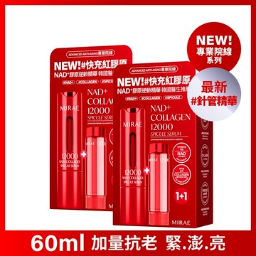 【未來美】專業院線NAD+膠原逆齡精華x2