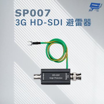 昌運監視器 SP007(15-SP10) 3G HD-SDI 避雷器 突波保護器 支援 3G-SDI及HD-SDI影像