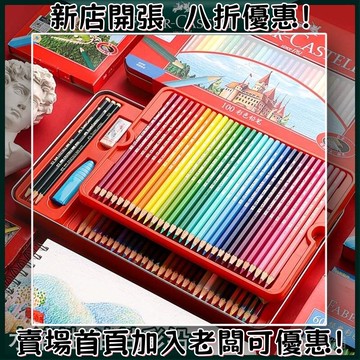 德國彩鉛美術生專用油性城堡100色水溶性專業初學者手繪畵 色鉛筆 彩色鉛筆 文具 繪畫 兒童文具 附削筆器 鉛筆畫筆色筆