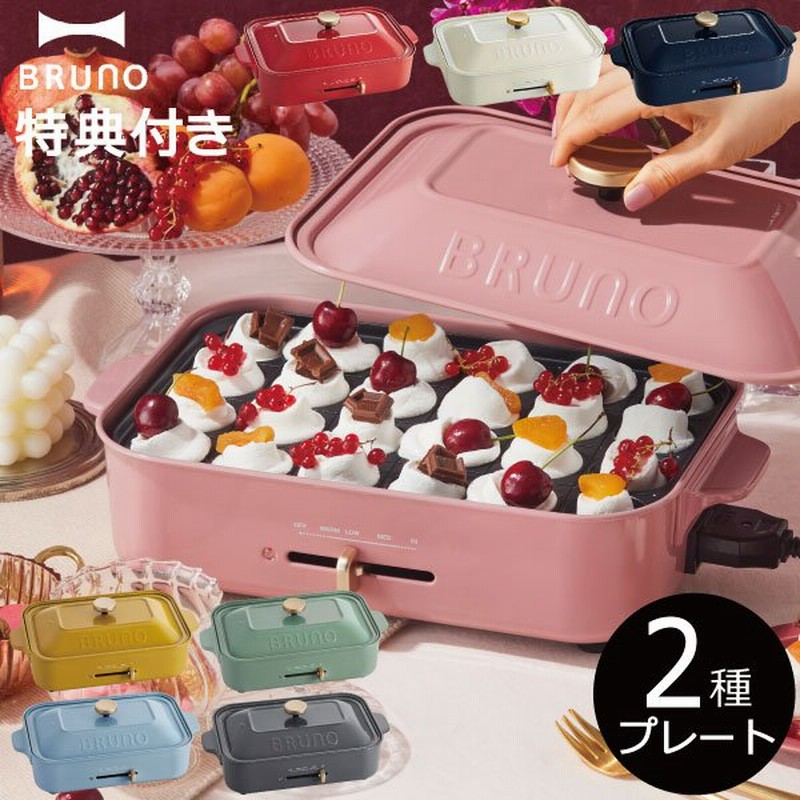 ホットプレート 本体＋2種プレート 【レシピ＋たこ焼きピック】 BRUNO コンパクトホットプレート おしゃれ たこ焼き器 キッチン家電 一人用 焼肉  電気プレート 通販 LINEポイント最大0.5%GET | LINEショッピング