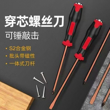 小店上新🥭衝擊s2螺絲刀長杆一字平頭高硬度強磁梅花起子敲擊螺絲刀大號全套DE