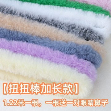 🌈扭一扭🌈 1.2米20mm兔毛扭扭棒超粗超密毛絨毛條手作diy小狗材料包妞妞棒