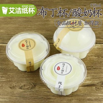 一次性170ml雙皮奶杯布丁杯加厚果凍冰淇淋塑料杯酸奶杯帶蓋100只