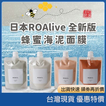 現貨 日本製 ROAliv 天然蜂蜜海泥面膜 去黑頭粉刺 清潔毛孔 吸附油脂 深層清潔 溫和不緊繃 保濕 礦泥 日本代購