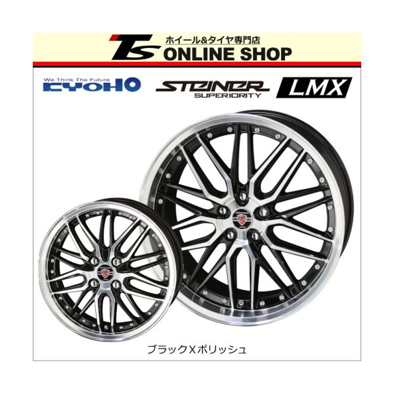 共豊 18インチ シュタイナー LSV ブラックポリッシュ 7.5J+53 5H-114.3