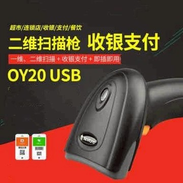 新大陸OY20/OY10-BT二維掃描槍無線掃描器手持有線條形超市掃碼器收款收銀機【摩可美家】